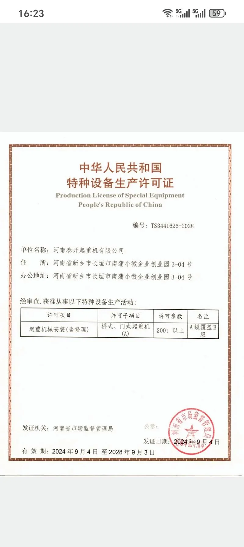 起重机械证书查询_1