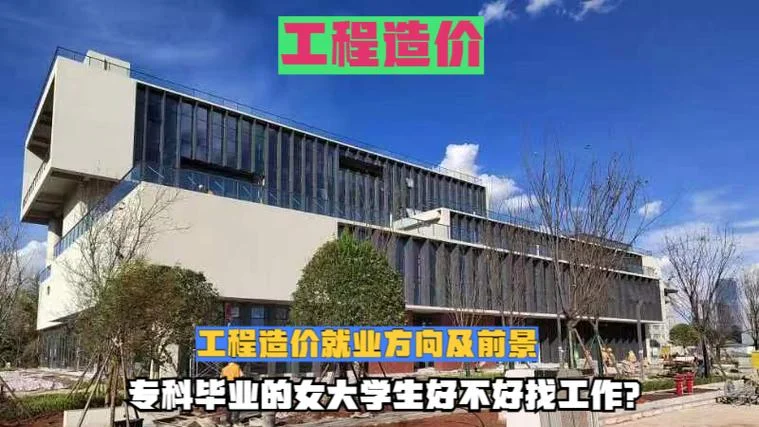 造价师一般在哪里求职_1