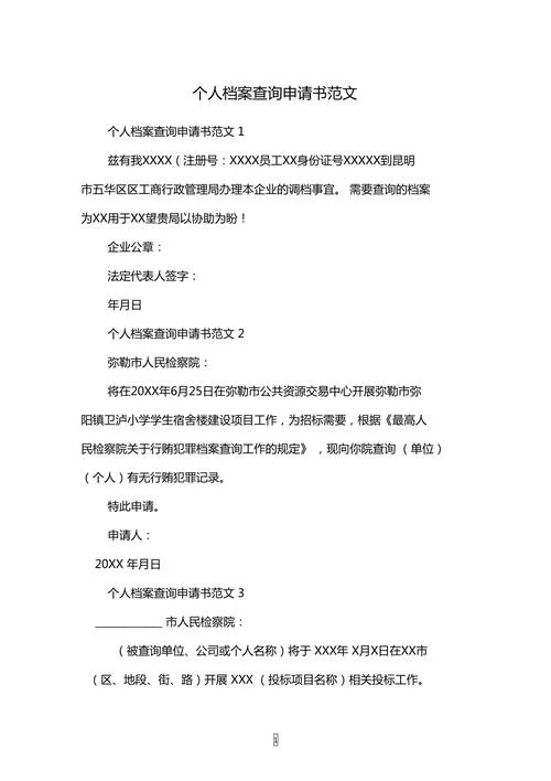 如何写申请书在网上查_1
