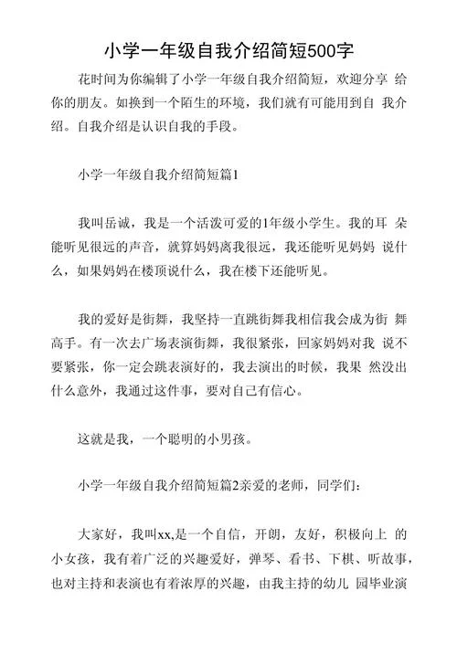 学生自我介绍怎么说_2