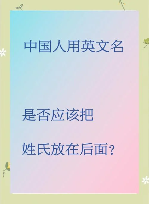 姓氏的英文怎么写_2