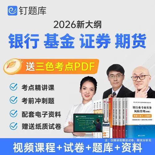 银行从业资格考试真题_1