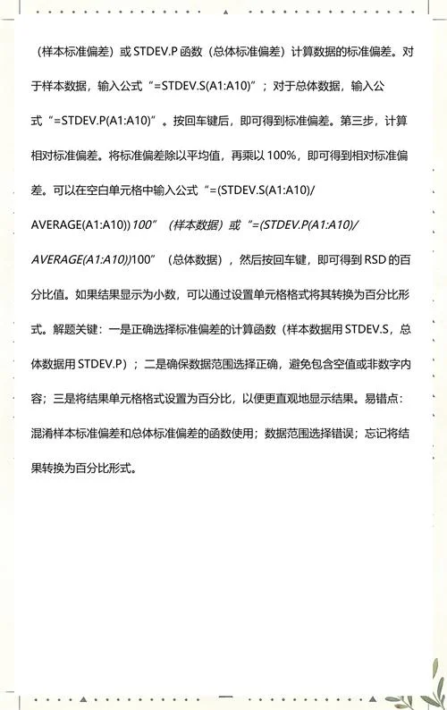 excel相对平均偏差公式_1