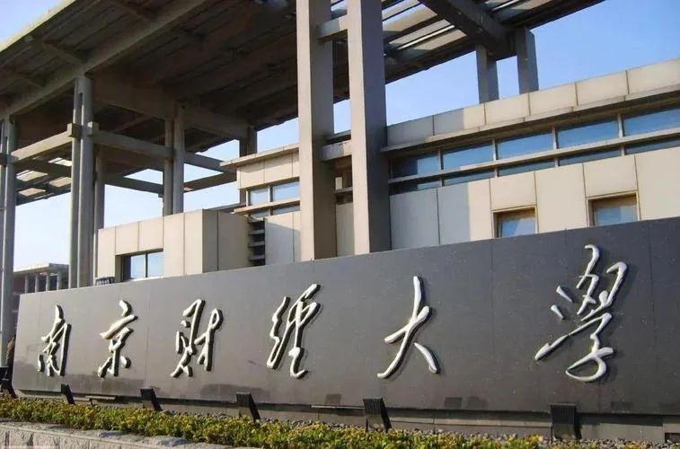 中南财经大学是985吗_2