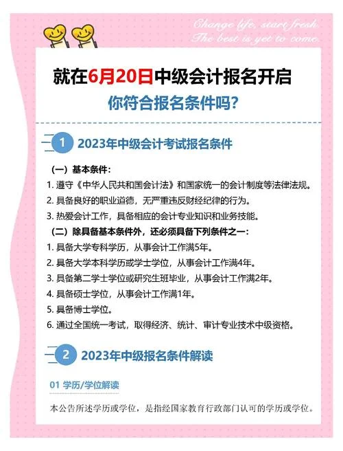 副高级职称报考条件_2