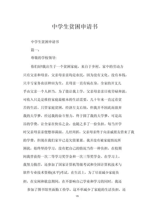 学生困难补助申请书600_1