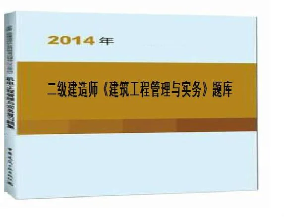 二级建造师法规习题_2