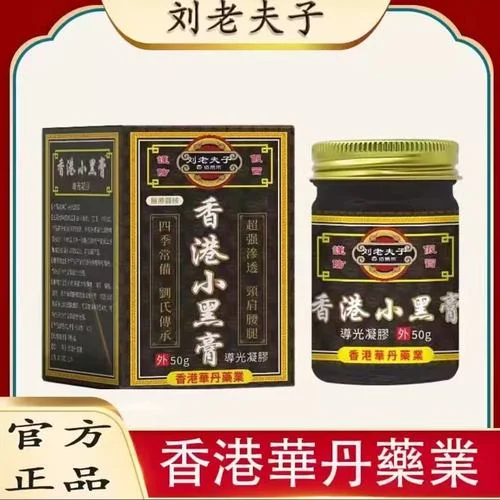 小黑膏多少钱一盒_2