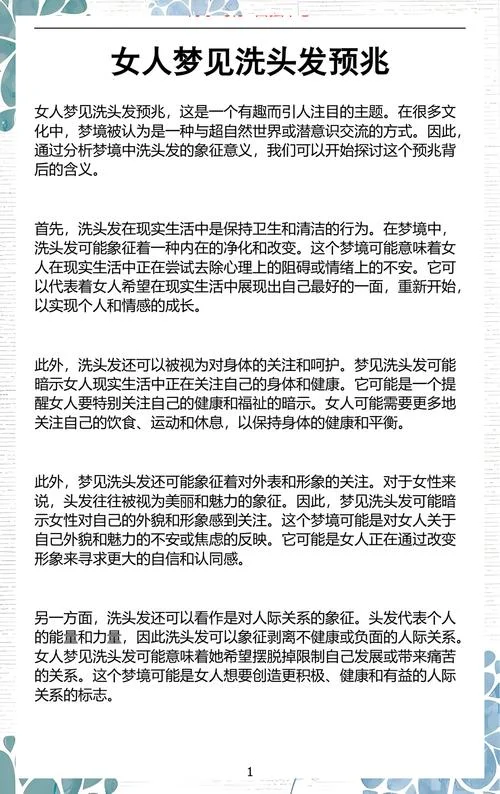 女人梦见被辞职什么预兆_1