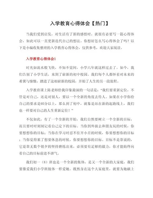 孩子幼小衔接感悟_1