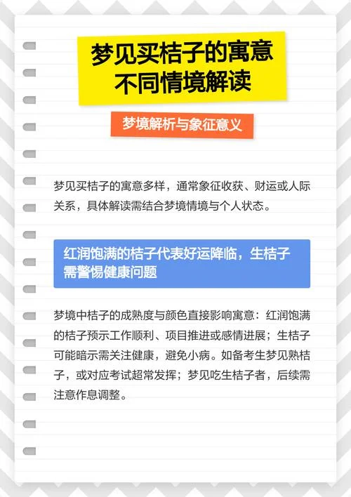 梦到桔子是什么预兆_1