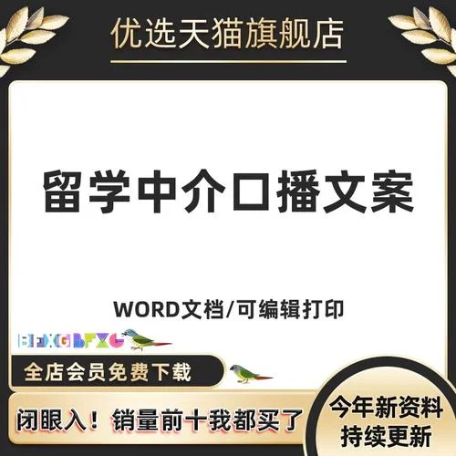 留学中介简介文案模板-留学中介简介