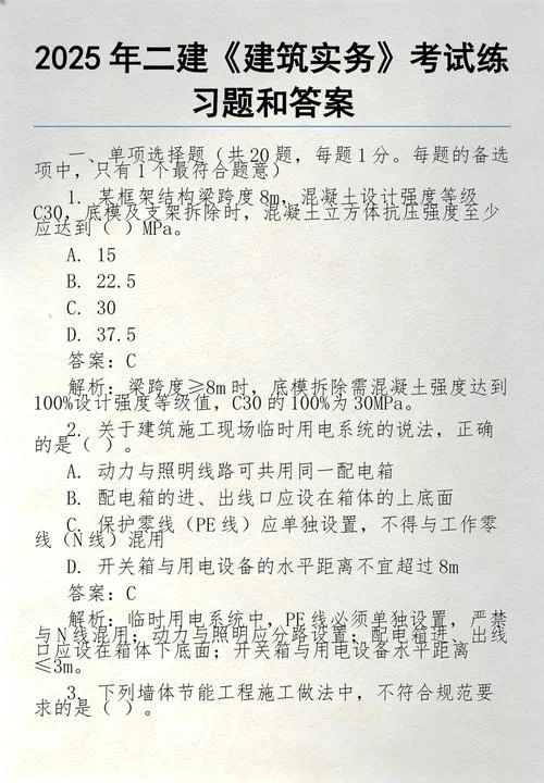 2015年二建考试答案_1