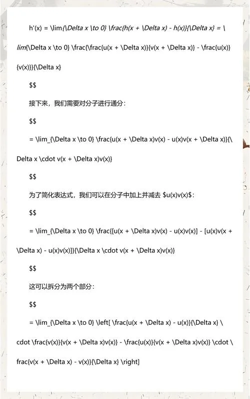 导数的除法公式_2