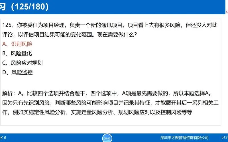 pmp认证考试模拟题-PMP 模拟题精选