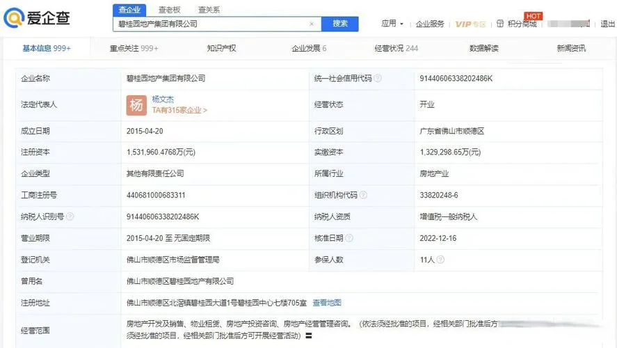 如何查自己的物业公司_2