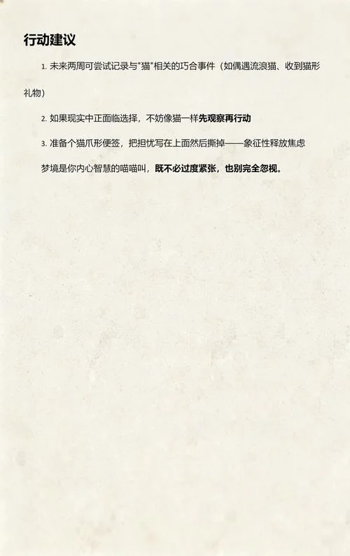 梦见养了很多猫_1