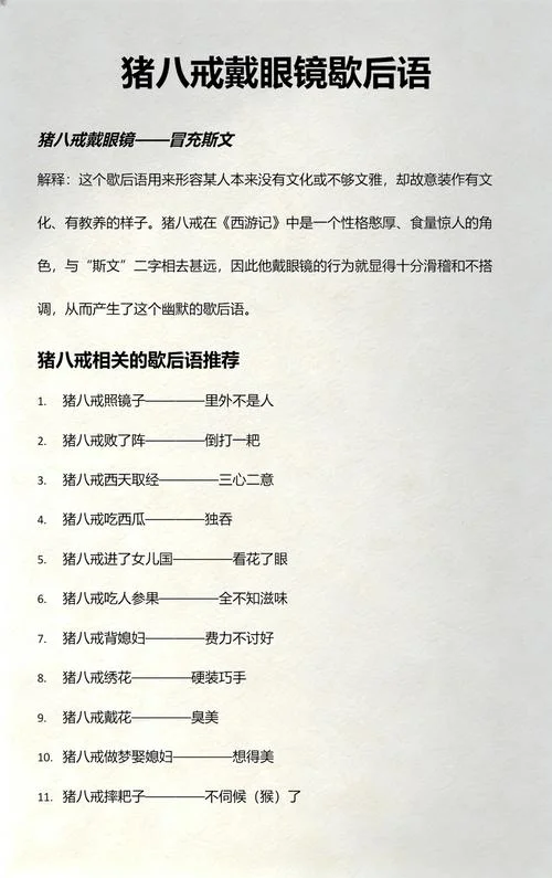 马店买猪歇后语的出处-马店买猪歇后语出自
