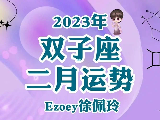 双子座2017年2月1日运势-双子座 2017 年运势