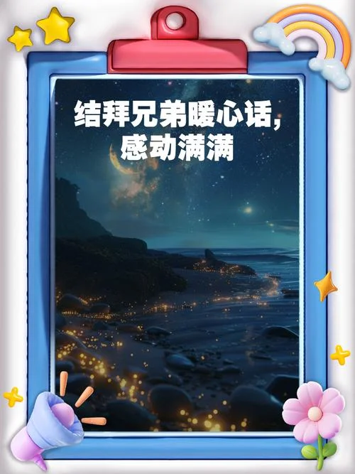 文艺范结拜祝福语_1