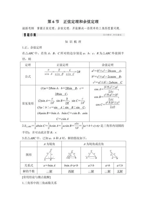 球面正余弦定理_1