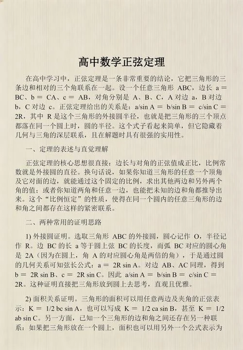 正弦定理公式两种_2