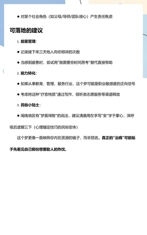 梦见去看病_2