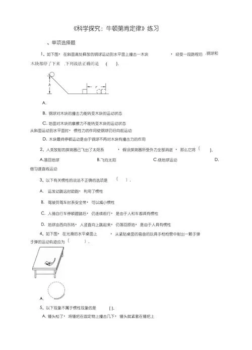 牛顿第一定律又叫做什么定理_1