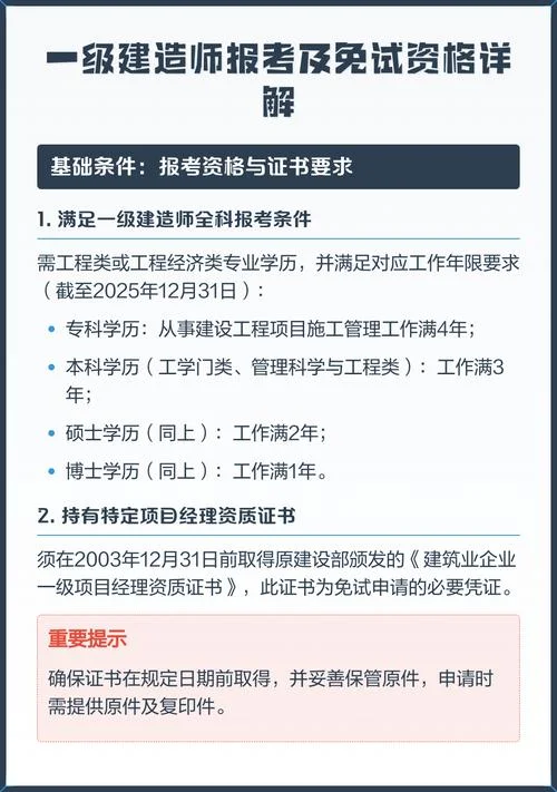 哪些专业可以报考一级建造师_1