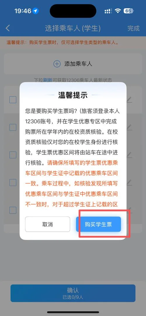资质认证后学生票需要取吗-资质认证后需取学生票