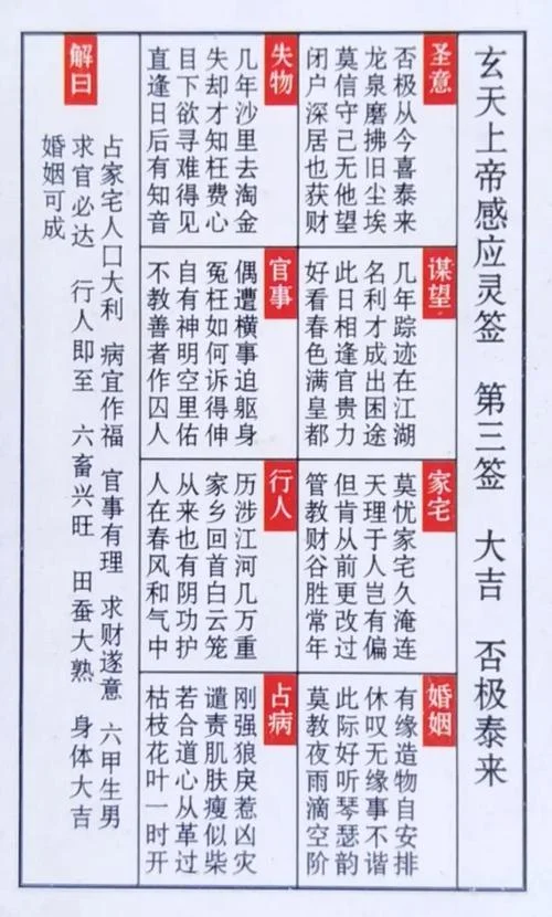 抽签算命姻缘财运_2