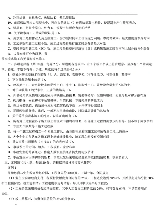 二建复习题目_1