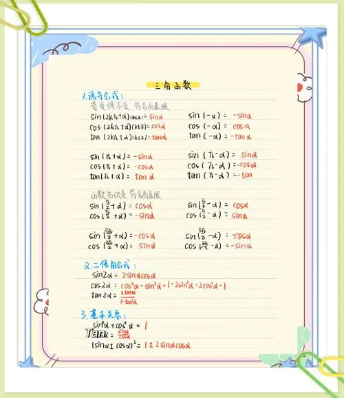 三角函数求角度的公式_2