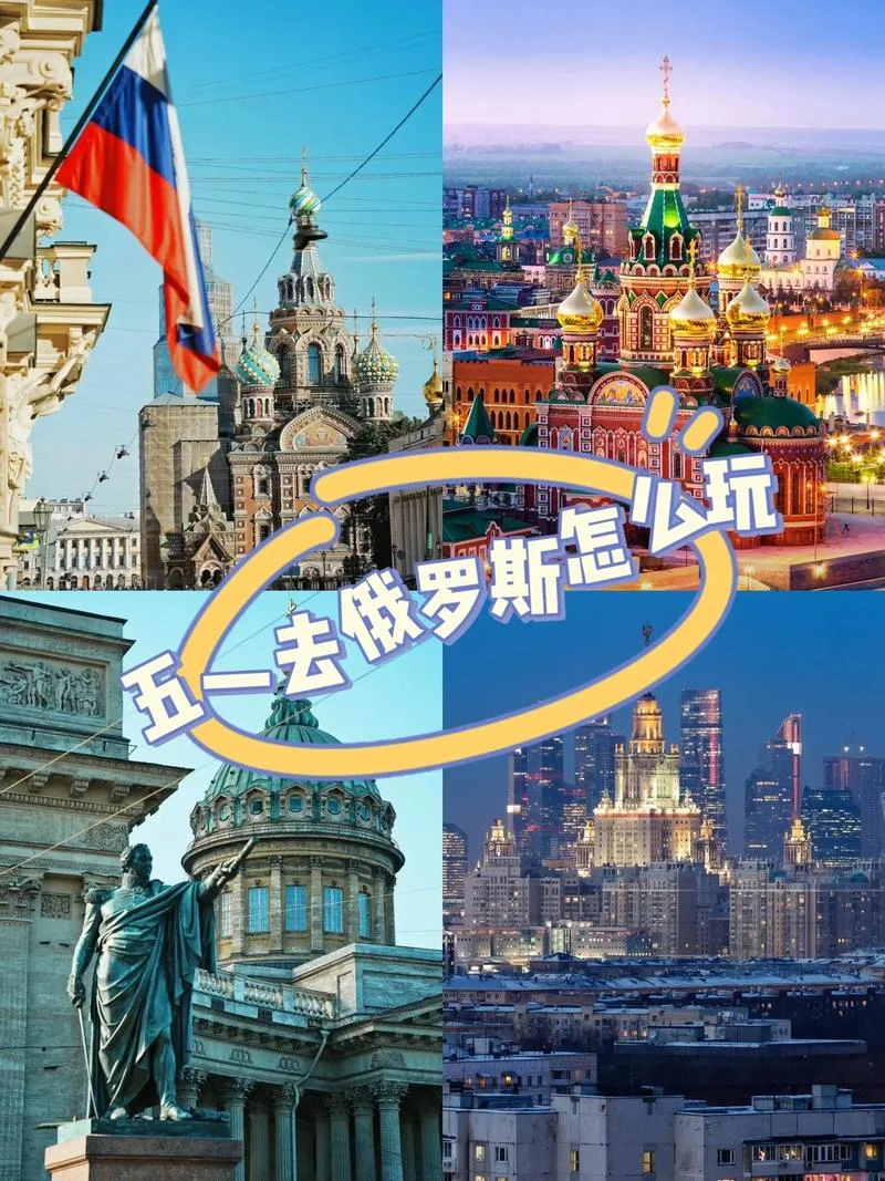 去莫斯科旅游最佳攻略-