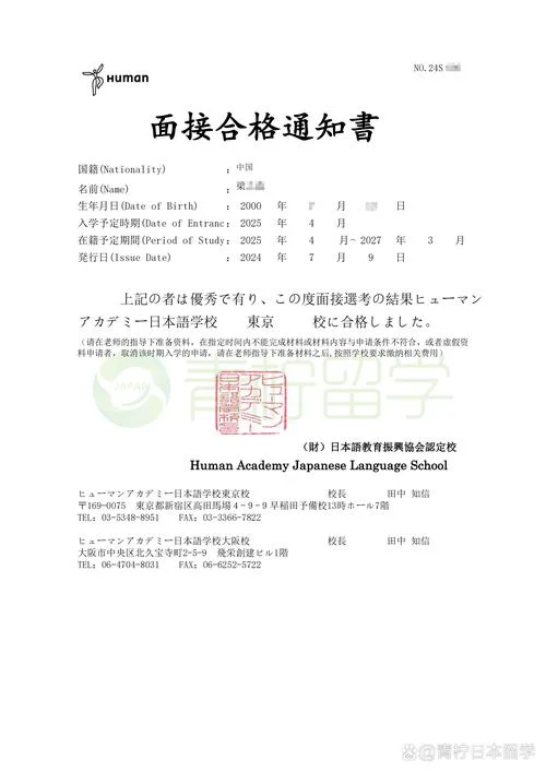 日本留学中介推荐语_2
