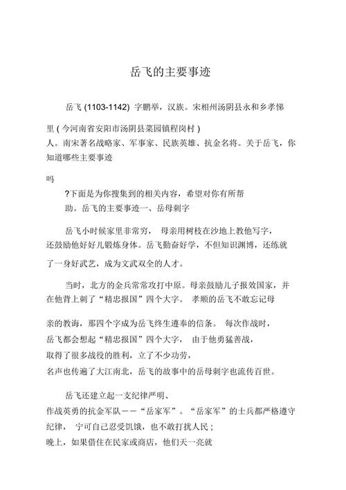 历史人物小故事岳飞_2