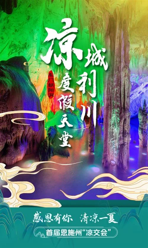 恩施州州庆是几月几日_1