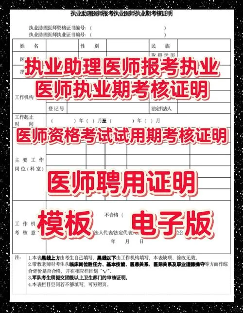 中医执业助理医师的报考条件_1