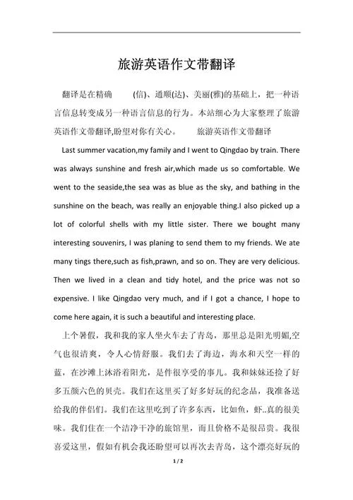 旅行是什么意思翻译-旅行含义详解
