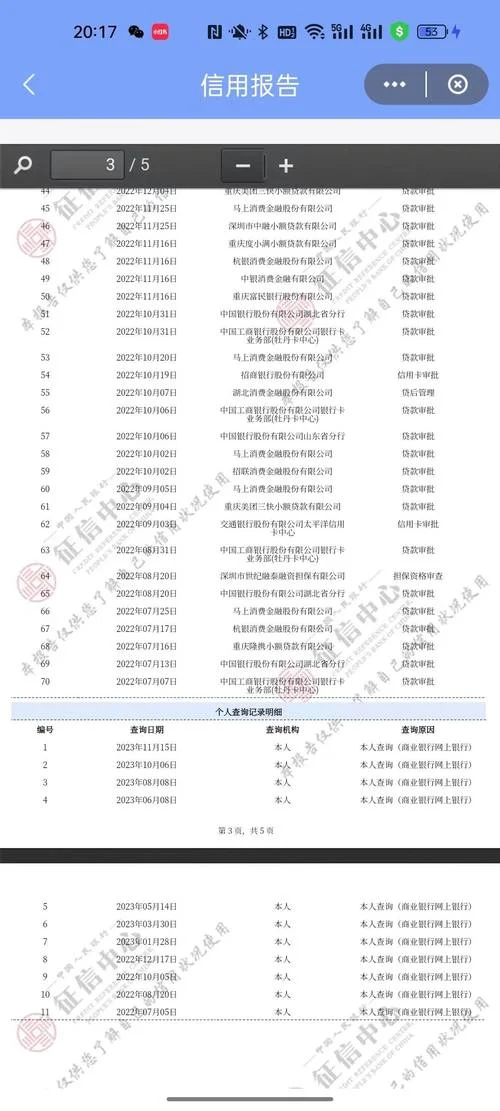 如何查自己征信黑名单_1
