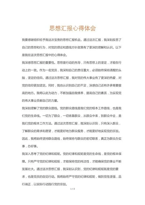 心得体会什么意思-心得体会含义语句