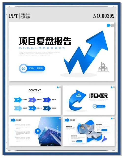 项目路演ppt免费模板-项目路演免费模板
