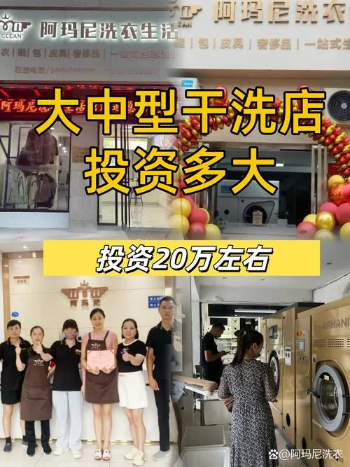 上海洗衣店加盟项目_1