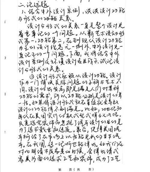 设计史的启发与感悟-设计史感悟