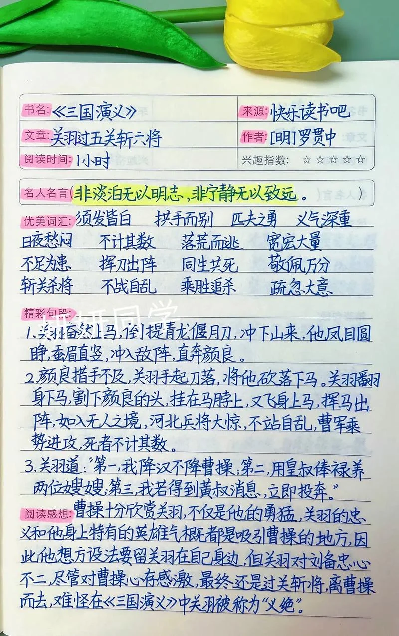 读书笔记20个字-读书笔记精简词