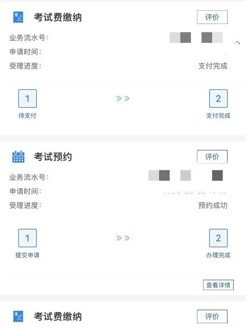 科目二分数在哪查_1