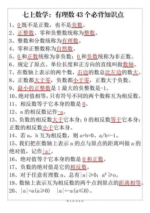 鲁教版初一数学公式_2