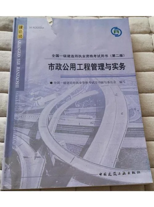 郭炜市政一级建造师_1