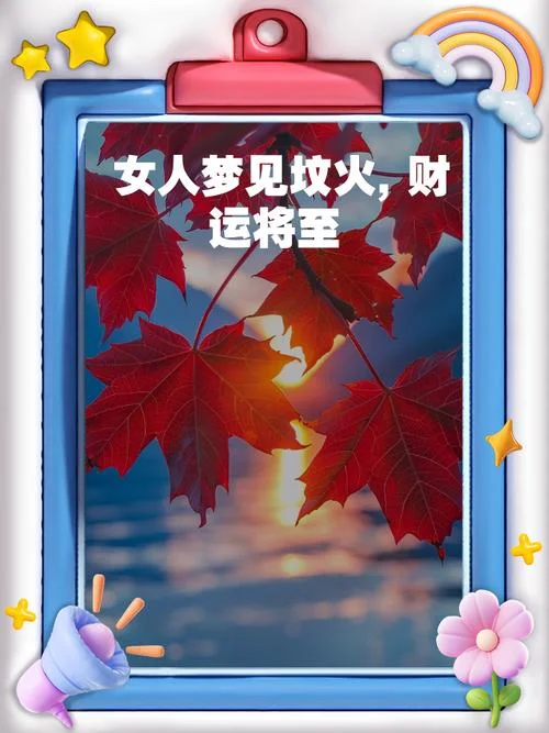 女人梦见好大的火是什么意思-女人梦见大火预兆