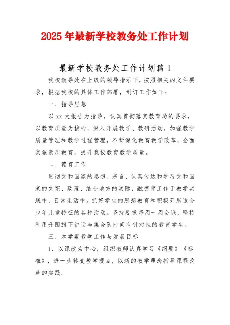 初中学生会工作计划_2